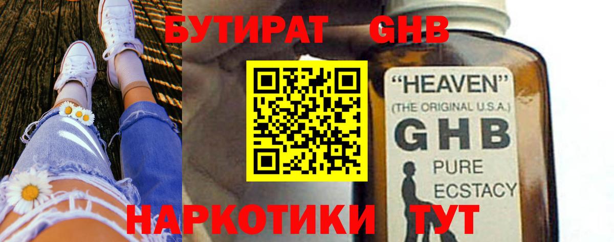 БУТИРАТ бутик  Вход с VPN  Тавда 