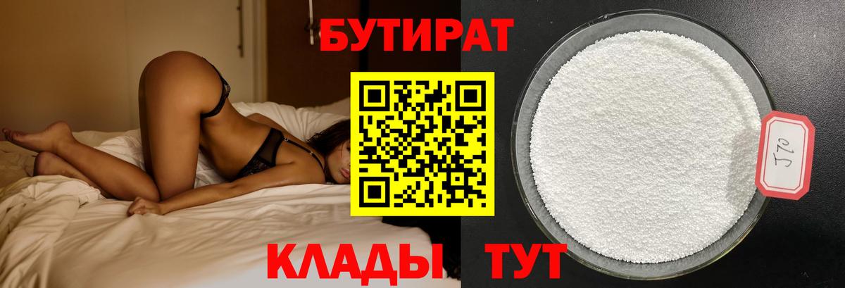 БУТИРАТ буратино Тавда