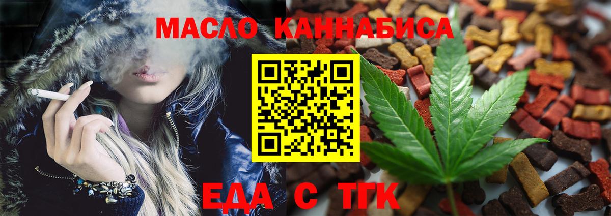 Тавда  Еда ТГК конопля  Вход с VPN 
