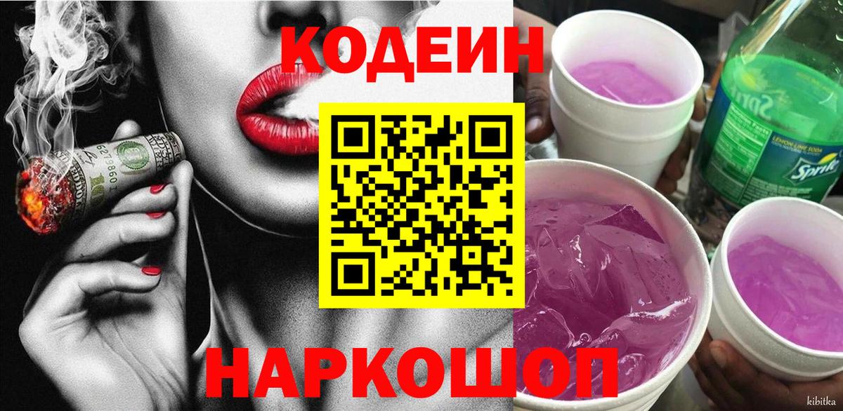 Кодеин напиток Lean (лин) Тавда