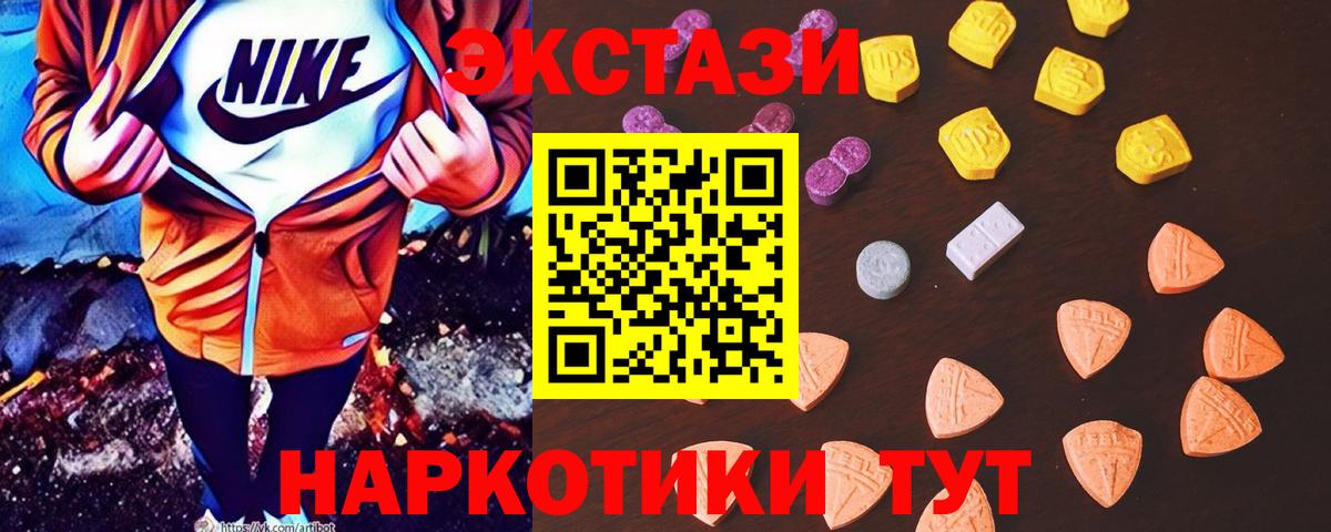 Экстази  ЭКСТАЗИ 280 MDMA  сколько стоит  Вход с VPN  Тавда  ЭКСТАЗИ 280мг 
