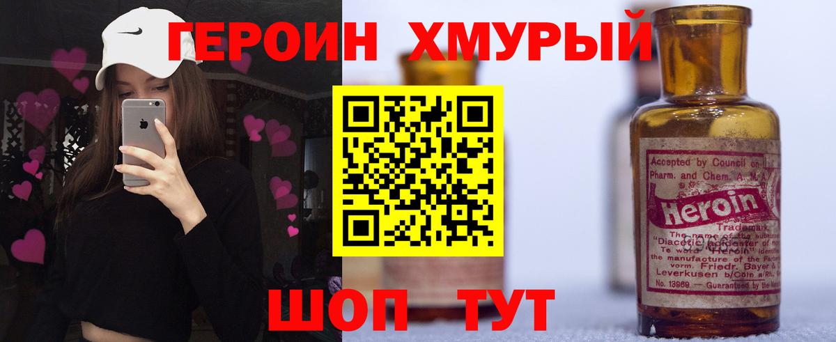 Героин Heroin Тавда