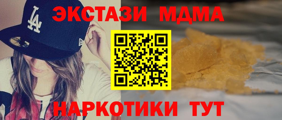 МДМА crystal Тавда