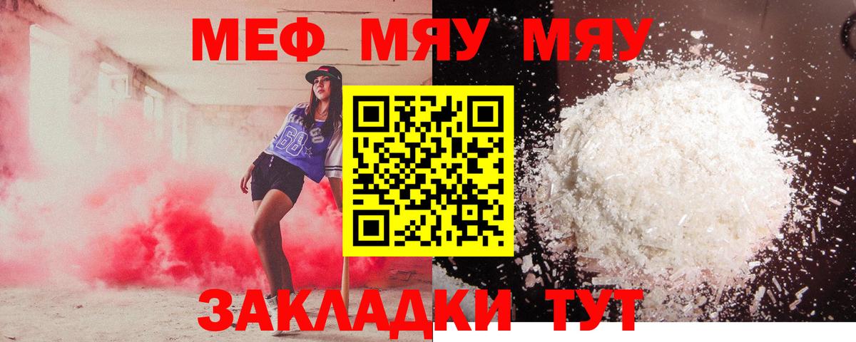 Меф мяу мяу  Тавда