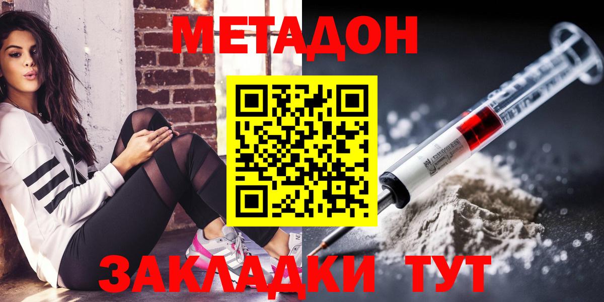 Метадон белоснежный  Вход с VPN  Метадон кристалл  OMG ТОР  Тавда 
