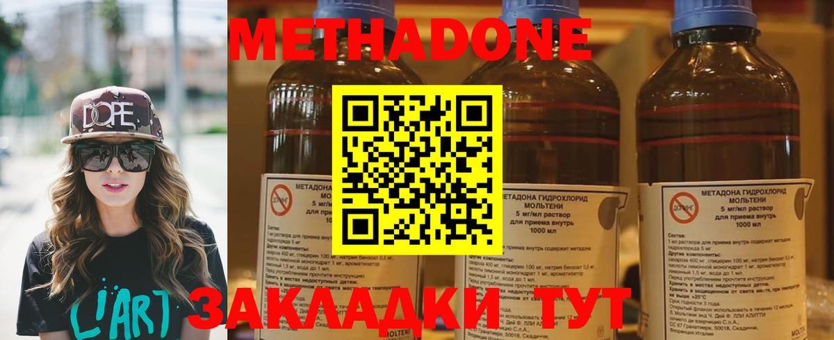 МЕТАДОН methadone  Тавда  Метадон VHQ 
