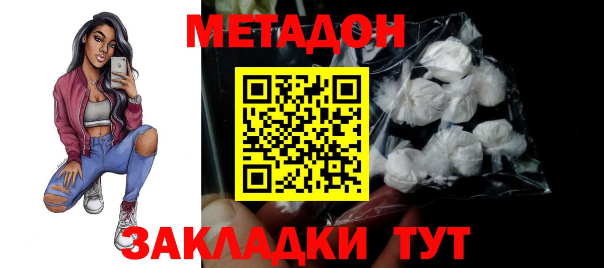 МЕТАДОН methadone Тавда