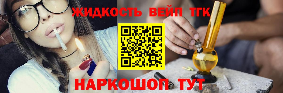 ТГК жижа Тавда